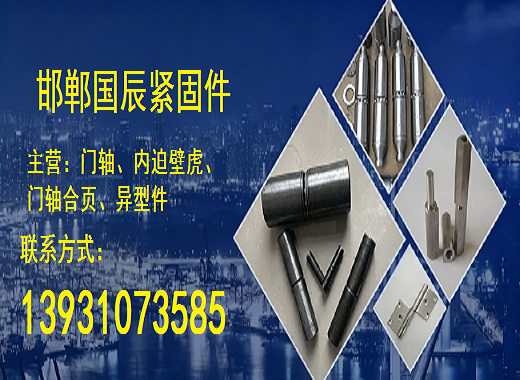 国辰紧固件承德线上分站
